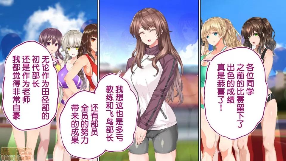 陸上部女子は俺の生オナホ!!!校內種付け編 陸上部女子は俺の生オナホ!!!校內種付け編 2513-2656 第94页