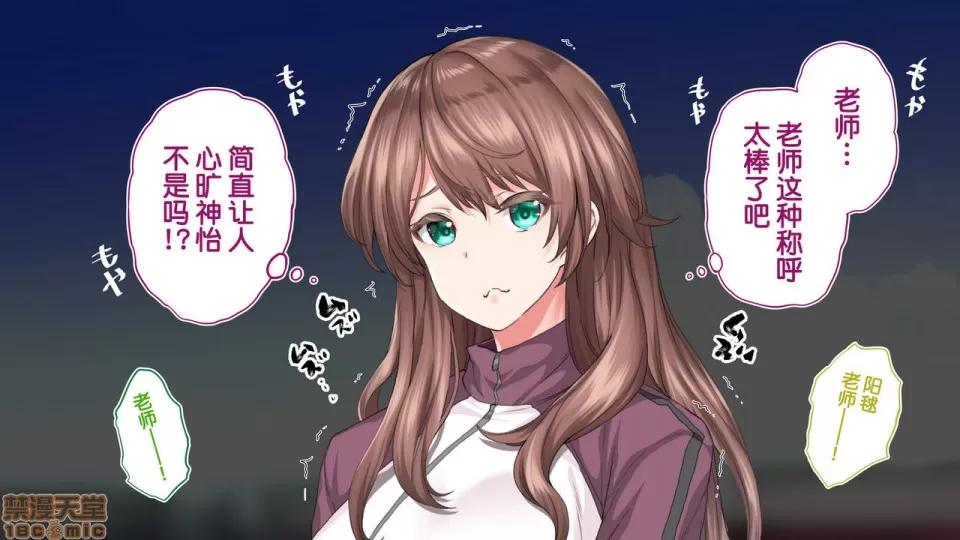 陸上部女子は俺の生オナホ!!!校內種付け編 陸上部女子は俺の生オナホ!!!校內種付け編 2513-2656 第95页