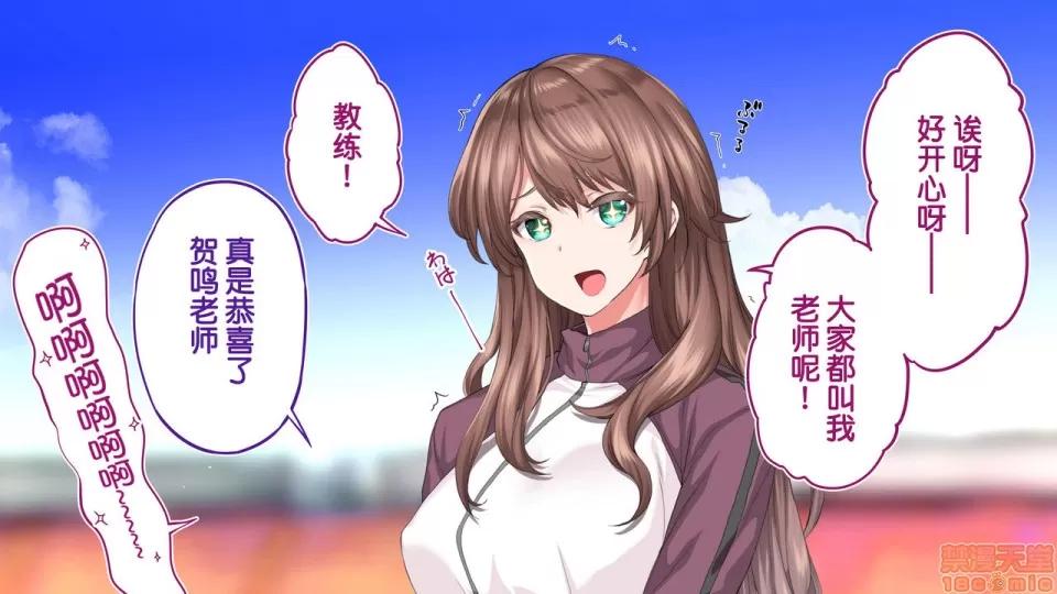 陸上部女子は俺の生オナホ!!!校內種付け編 陸上部女子は俺の生オナホ!!!校內種付け編 2513-2656 第96页