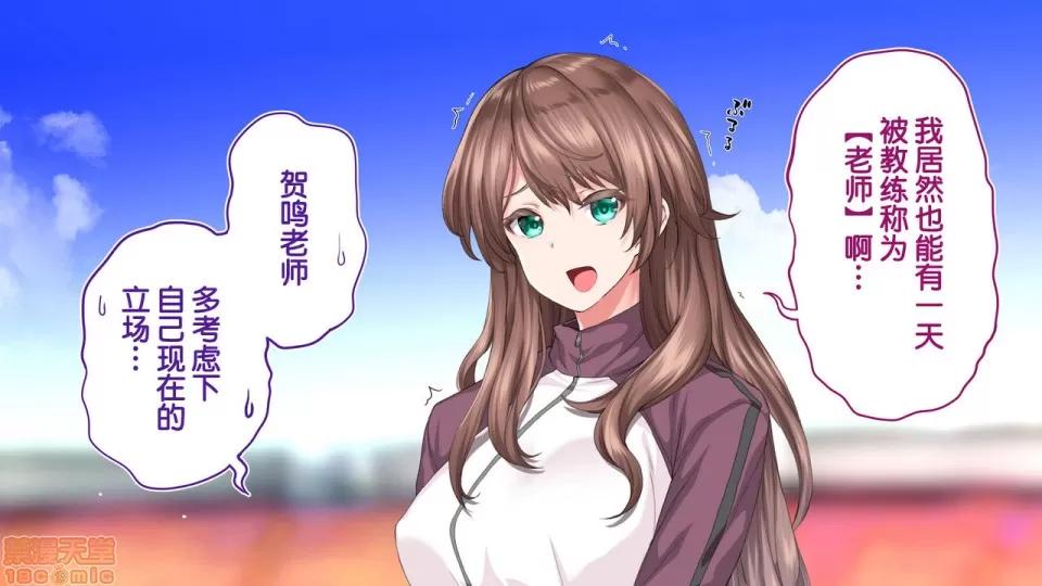 陸上部女子は俺の生オナホ!!!校內種付け編 陸上部女子は俺の生オナホ!!!校內種付け編 2513-2656 第97页