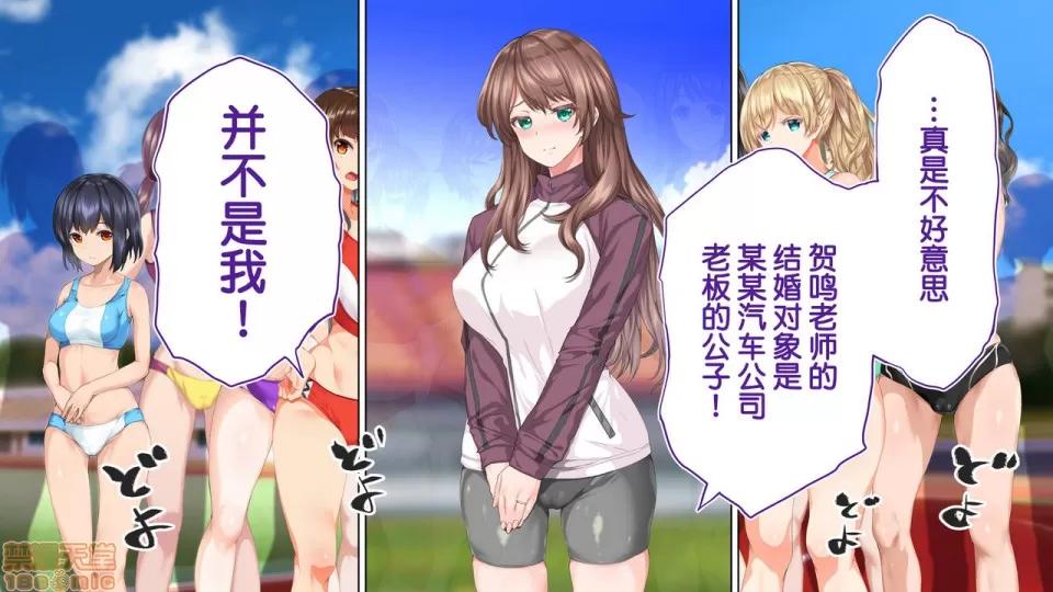 陸上部女子は俺の生オナホ!!!校內種付け編 陸上部女子は俺の生オナホ!!!校內種付け編 2513-2656 第112页