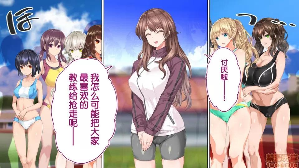 陸上部女子は俺の生オナホ!!!校內種付け編 陸上部女子は俺の生オナホ!!!校內種付け編 2513-2656 第114页