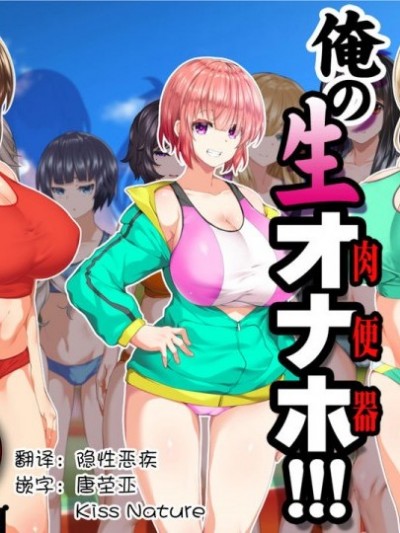 陸上部女子は俺の生オナホ!!!校內種付け編
