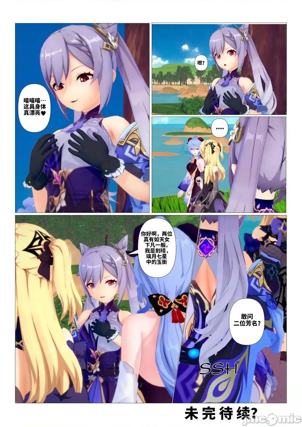 G3D [不咕鸟汉化组] [J] G (原神) [中国翻译] 第77页