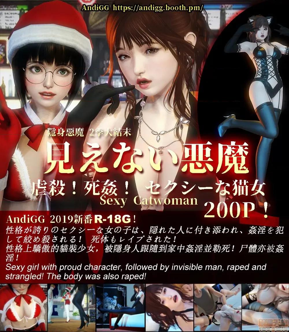 隐身恶魔2-10 [AndiGG] 隐身恶魔2-10 见えない恶魔-虐杀！死姦！ Sexy Catgirl！ 第1页