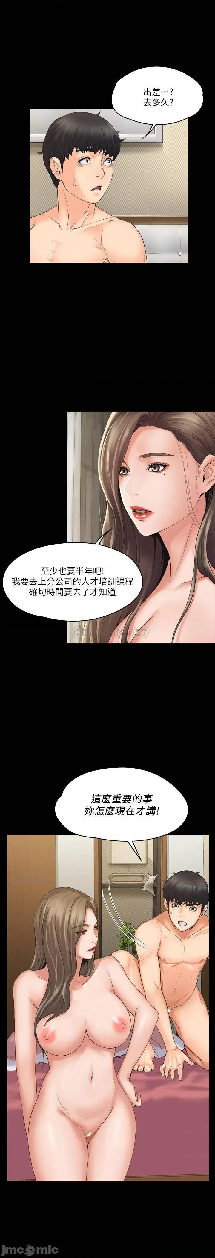我投降了，女教练 我投降了，女教练 2 第19页
