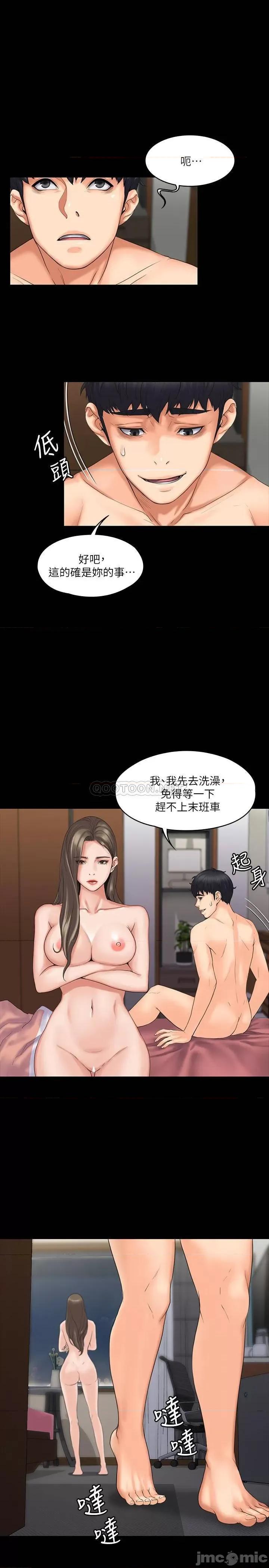 我投降了，女教练 我投降了，女教练 2 第22页