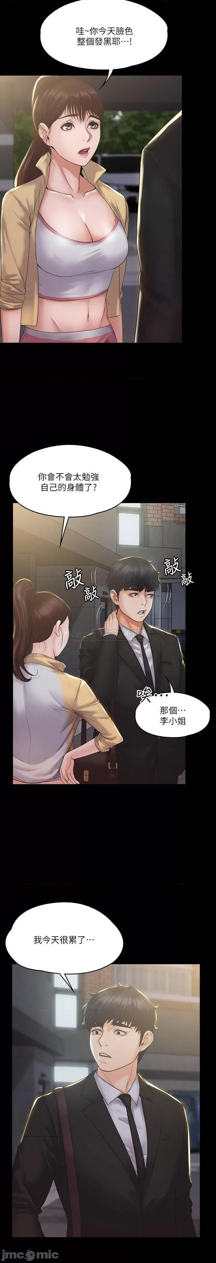我投降了，女教练 我投降了，女教练 2 第30页