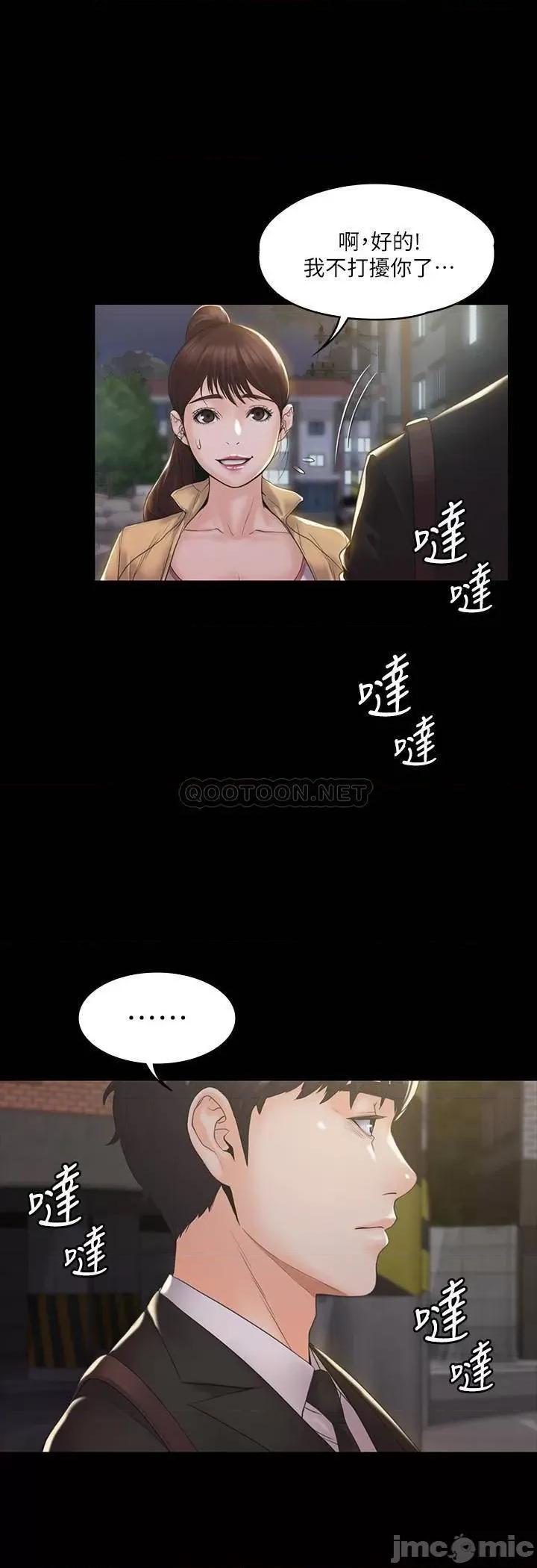 我投降了，女教练 我投降了，女教练 2 第31页