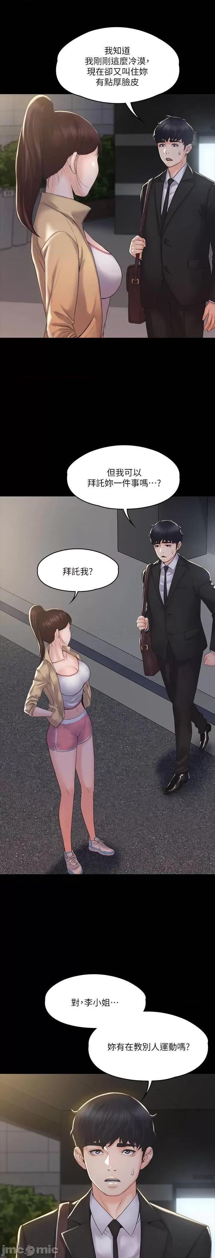 我投降了，女教练 我投降了，女教练 2 第33页