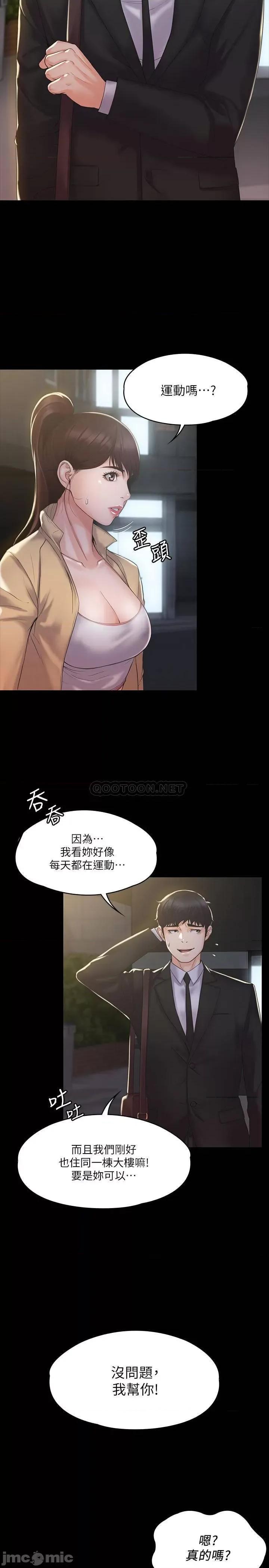 我投降了，女教练 我投降了，女教练 2 第34页