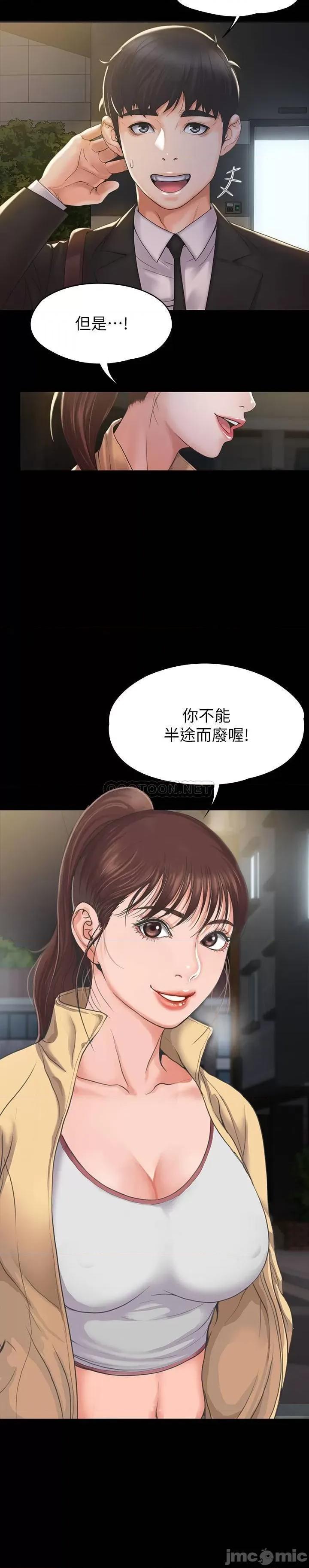 我投降了，女教练 我投降了，女教练 2 第35页