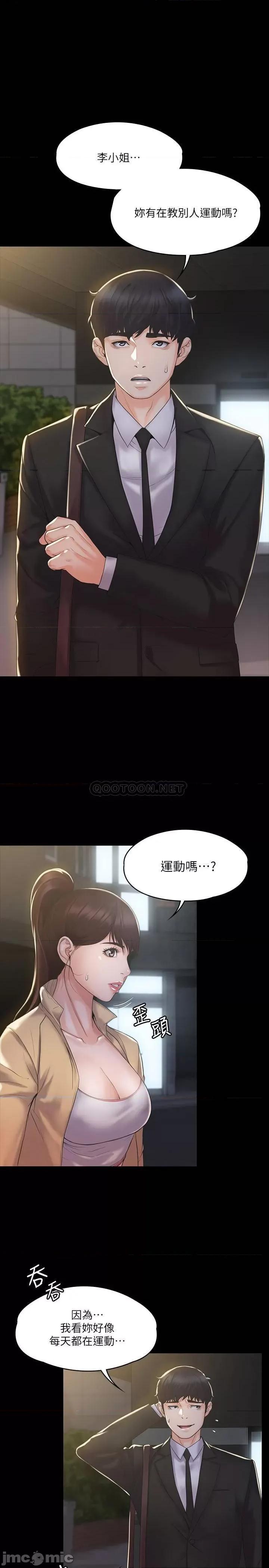 我投降了，女教练 我投降了，女教练 3 第1页