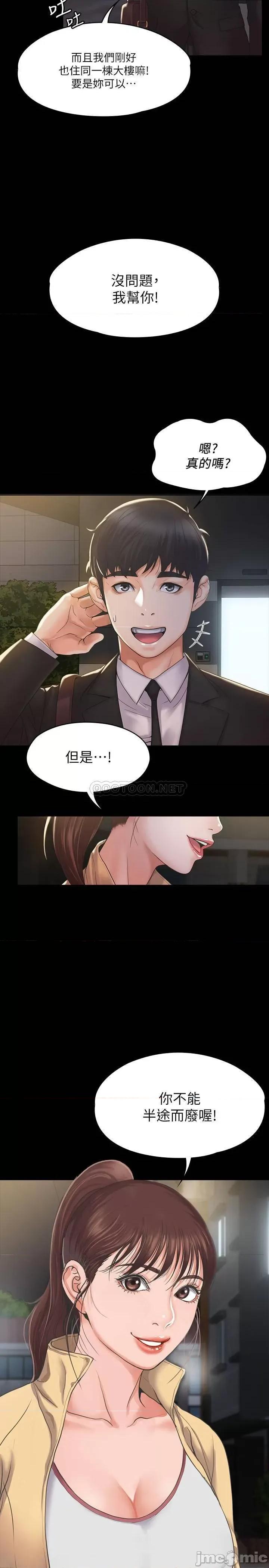 我投降了，女教练 我投降了，女教练 3 第2页