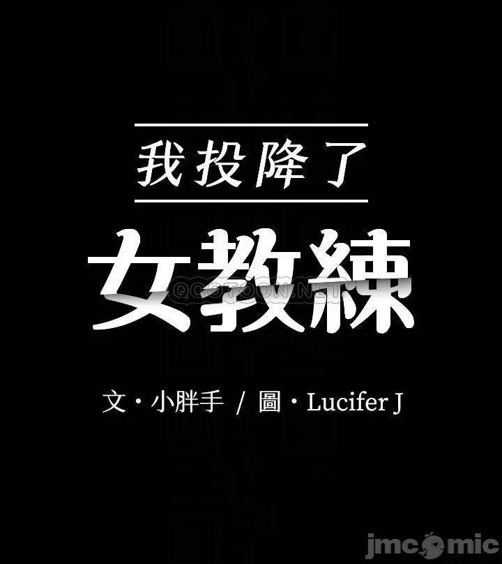 我投降了，女教练 我投降了，女教练 3 第4页