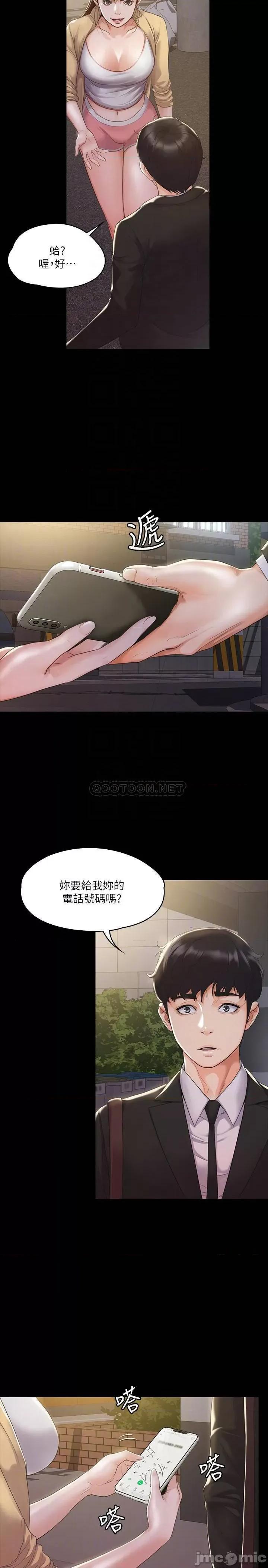 我投降了，女教练 我投降了，女教练 3 第6页