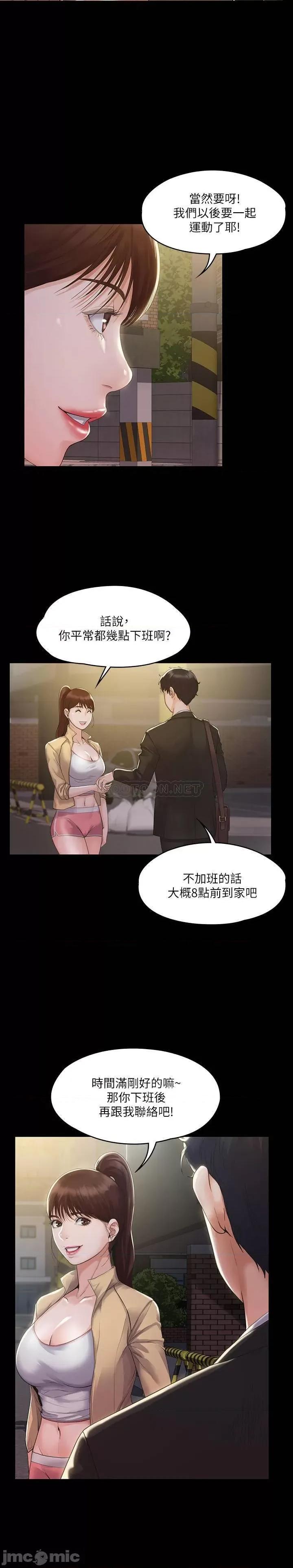 我投降了，女教练 我投降了，女教练 3 第7页