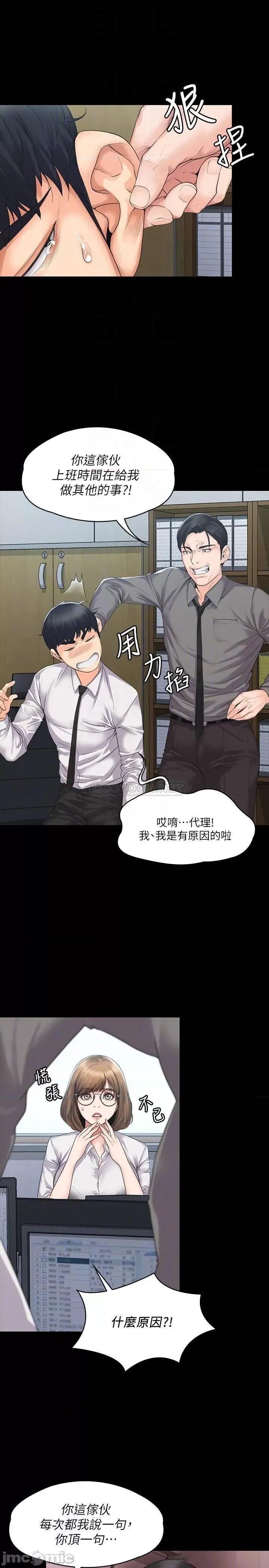 我投降了，女教练 我投降了，女教练 3 第14页