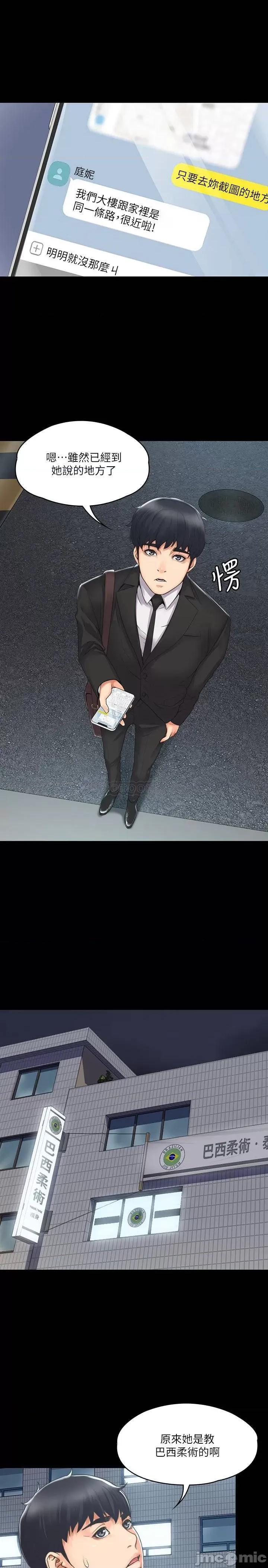 我投降了，女教练 我投降了，女教练 3 第17页