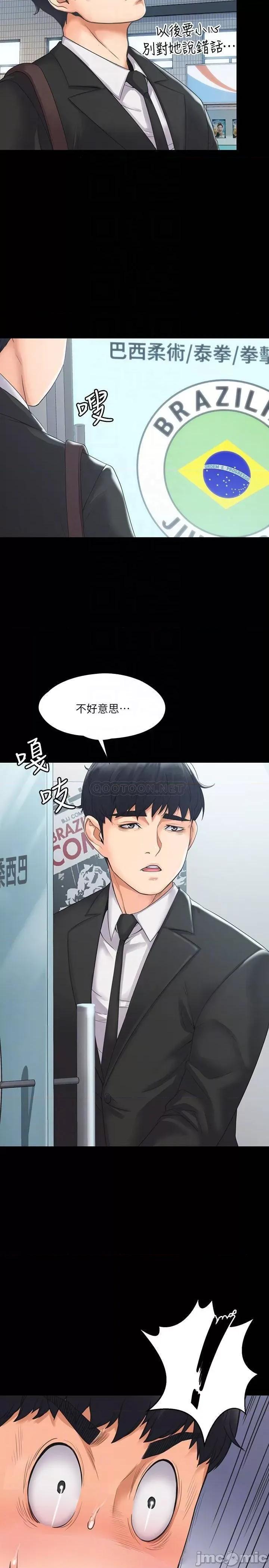 我投降了，女教练 我投降了，女教练 3 第18页