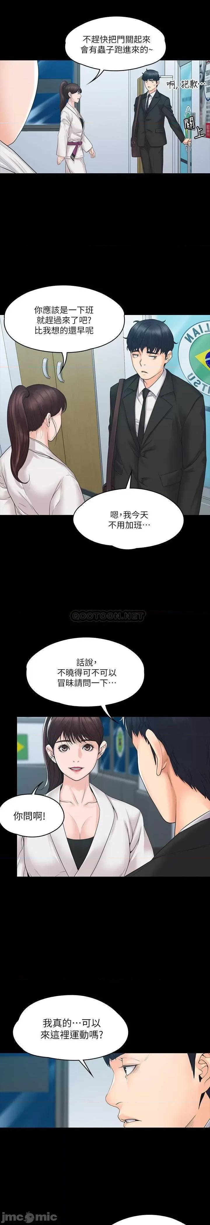 我投降了，女教练 我投降了，女教练 3 第23页