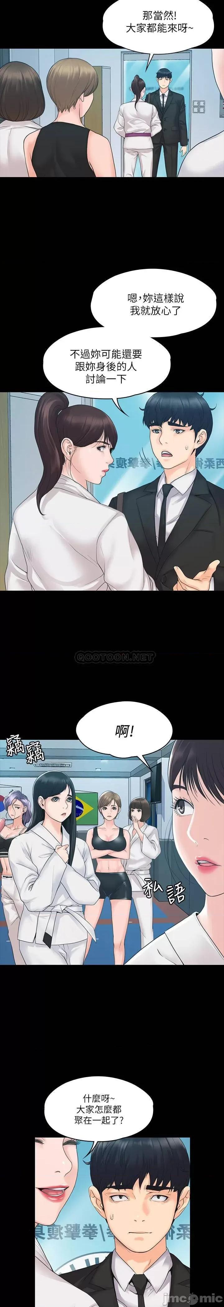 我投降了，女教练 我投降了，女教练 3 第24页
