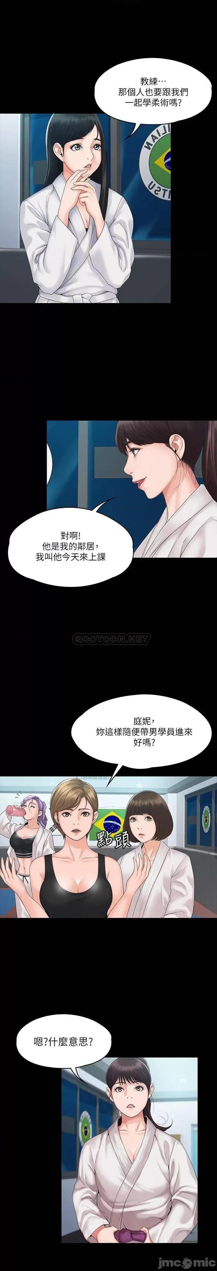 我投降了，女教练 我投降了，女教练 3 第26页