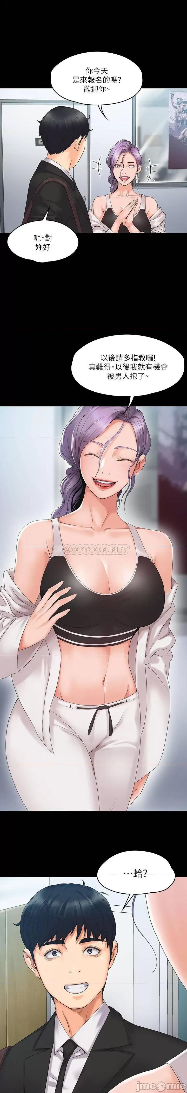 我投降了，女教练 我投降了，女教练 3 第29页