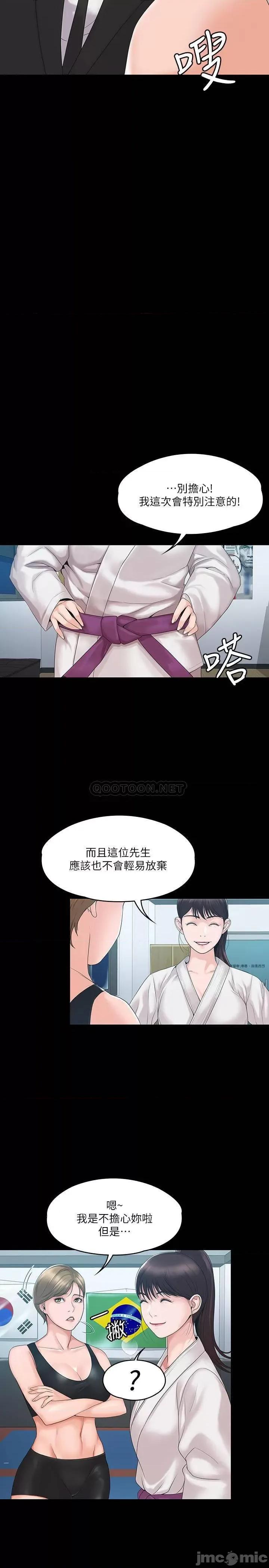我投降了，女教练 我投降了，女教练 3 第30页