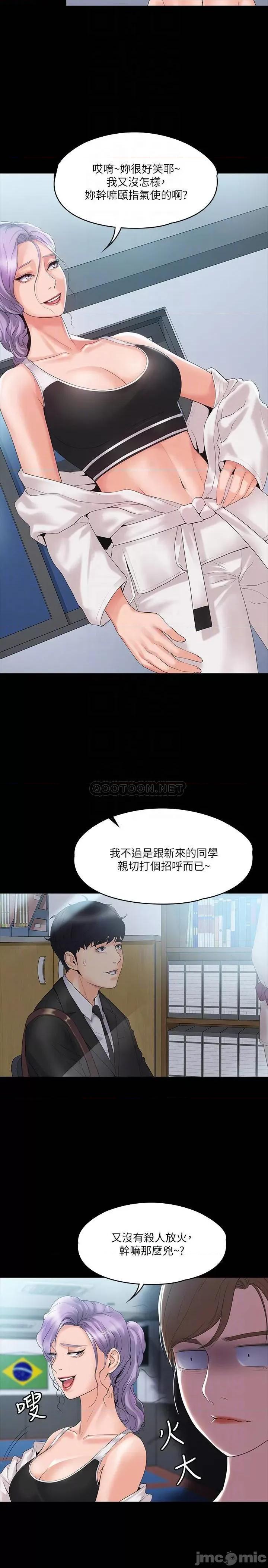 我投降了，女教练 我投降了，女教练 4 第10页