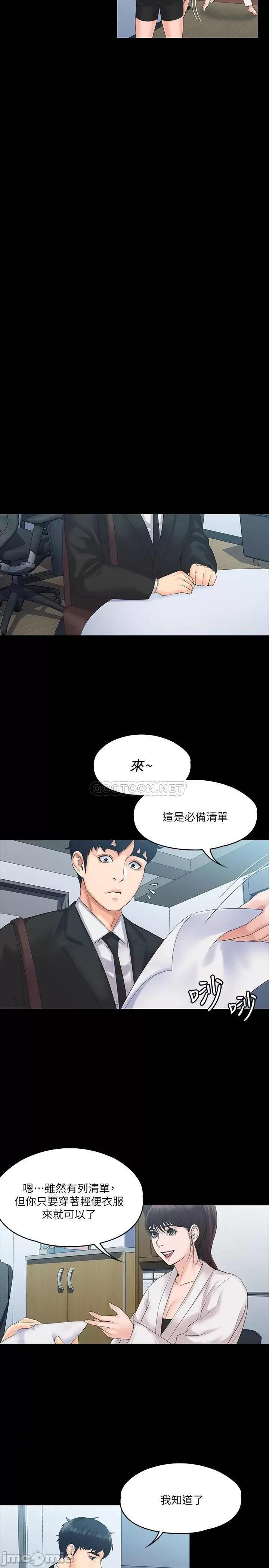 我投降了，女教练 我投降了，女教练 4 第13页