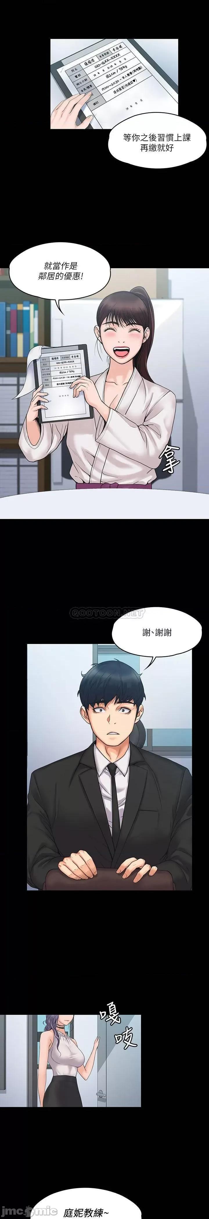 我投降了，女教练 我投降了，女教练 4 第17页