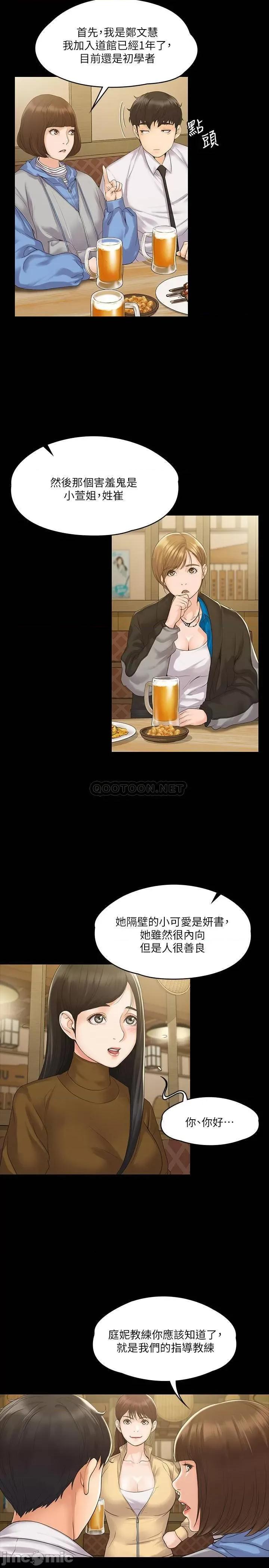 我投降了，女教练 我投降了，女教练 4 第24页