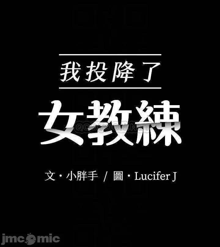 我投降了，女教练 我投降了，女教练 5 第4页