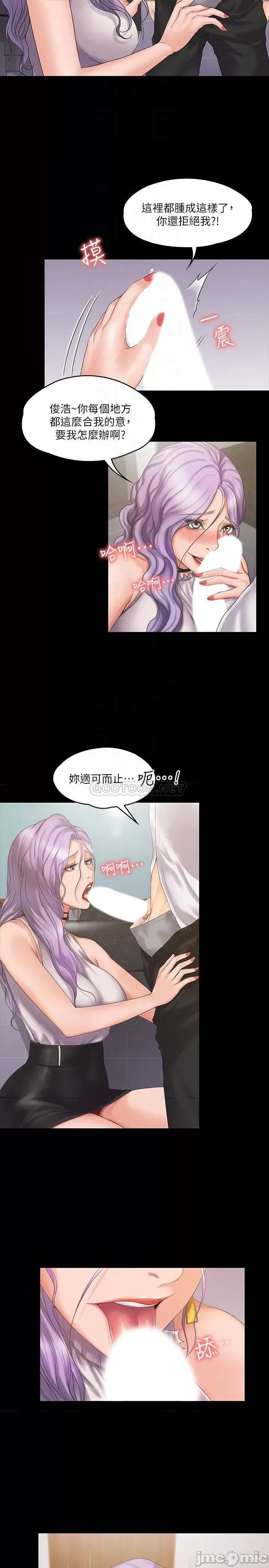 我投降了，女教练 我投降了，女教练 5 第12页