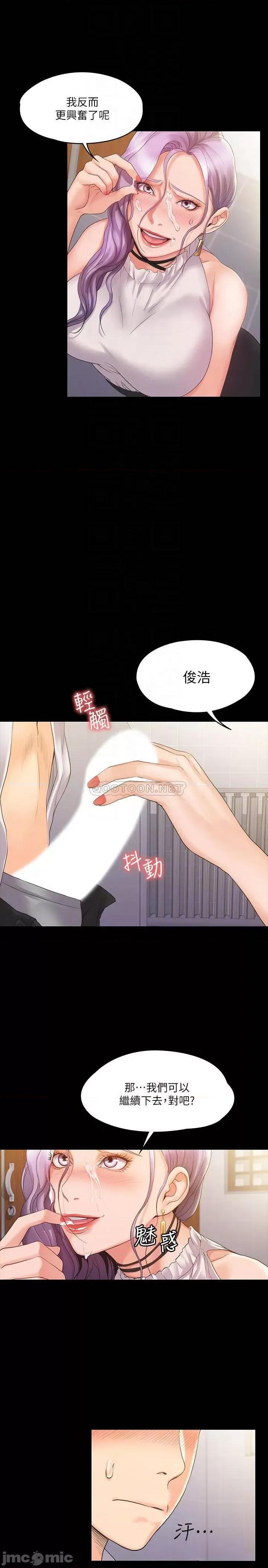 我投降了，女教练 我投降了，女教练 5 第18页