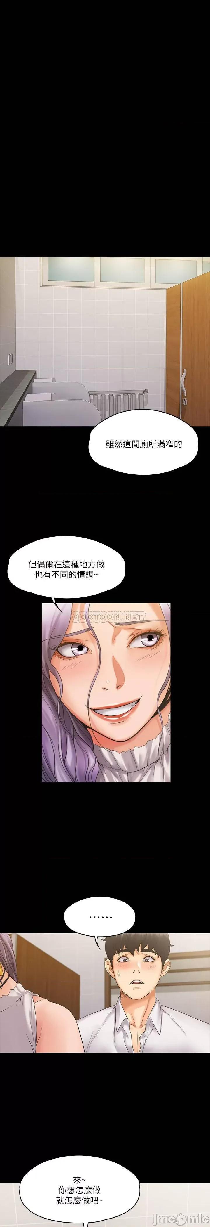 我投降了，女教练 我投降了，女教练 5 第20页