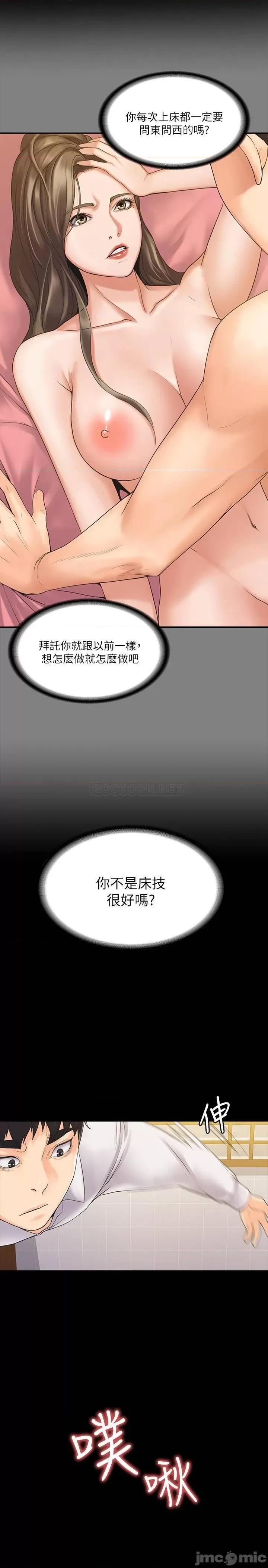 我投降了，女教练 我投降了，女教练 5 第23页
