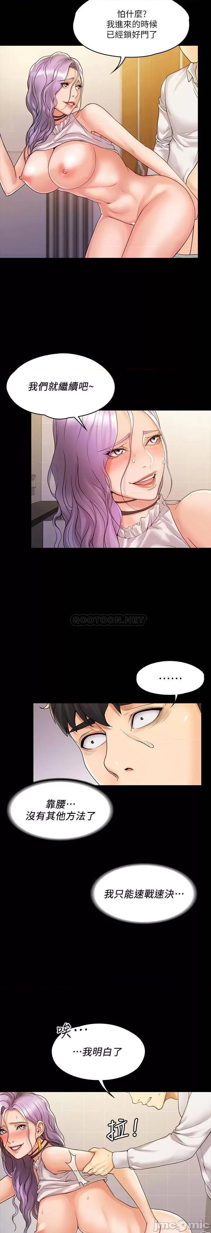 我投降了，女教练 我投降了，女教练 6 第7页