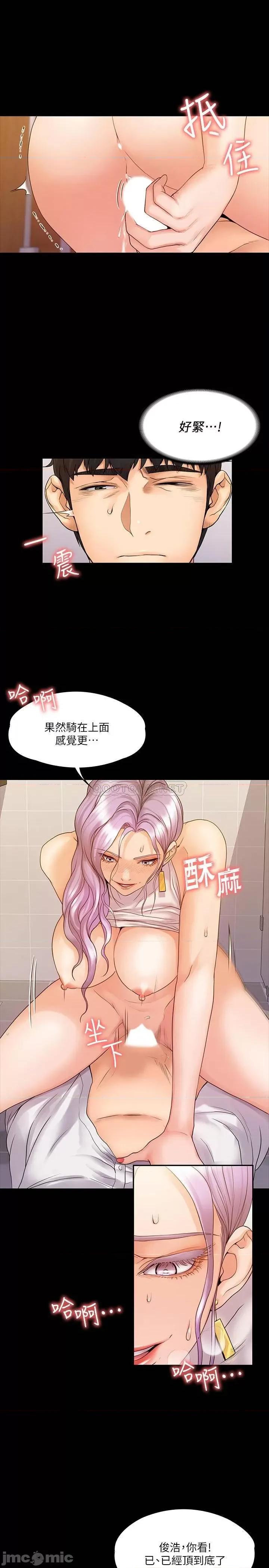 我投降了，女教练 我投降了，女教练 6 第20页
