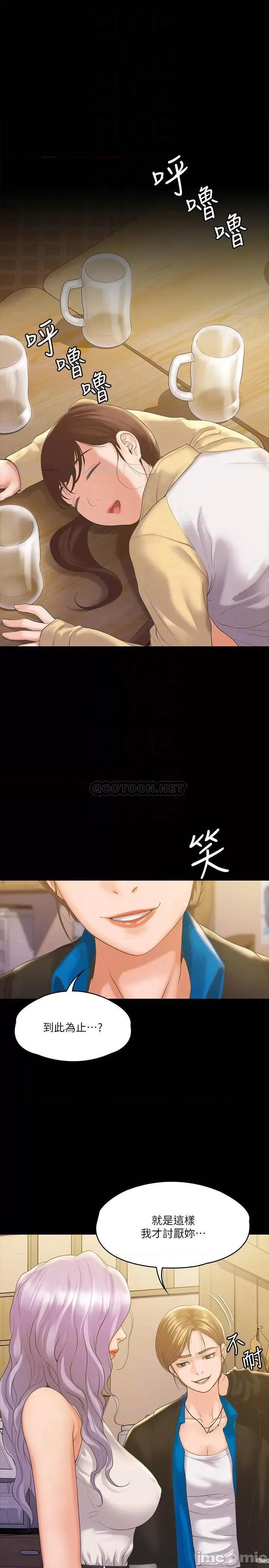 我投降了，女教练 我投降了，女教练 7 第4页