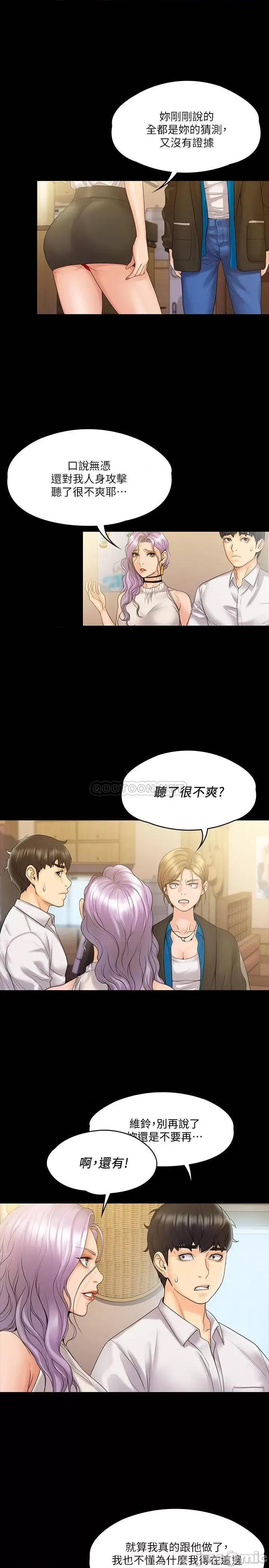我投降了，女教练 我投降了，女教练 7 第7页