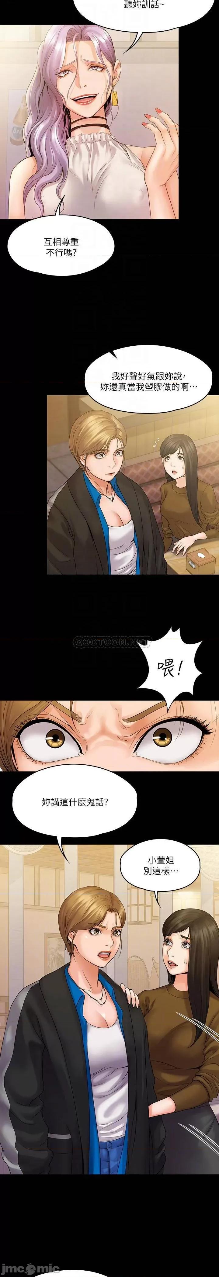 我投降了，女教练 我投降了，女教练 7 第8页