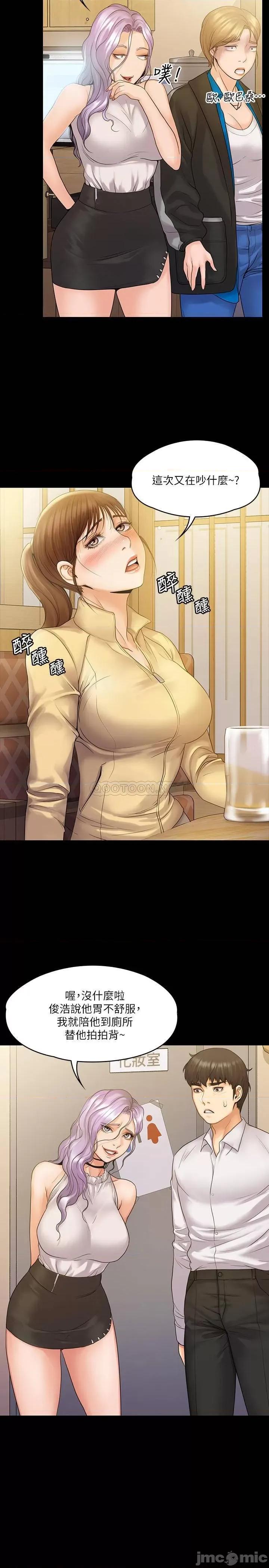 我投降了，女教练 我投降了，女教练 7 第11页