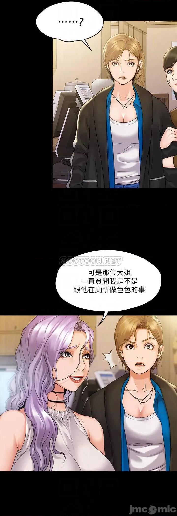 我投降了，女教练 我投降了，女教练 7 第12页