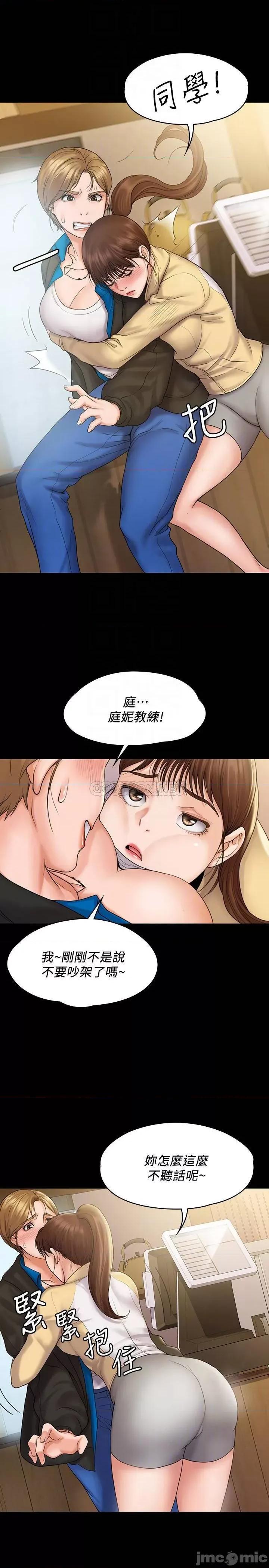 我投降了，女教练 我投降了，女教练 7 第14页