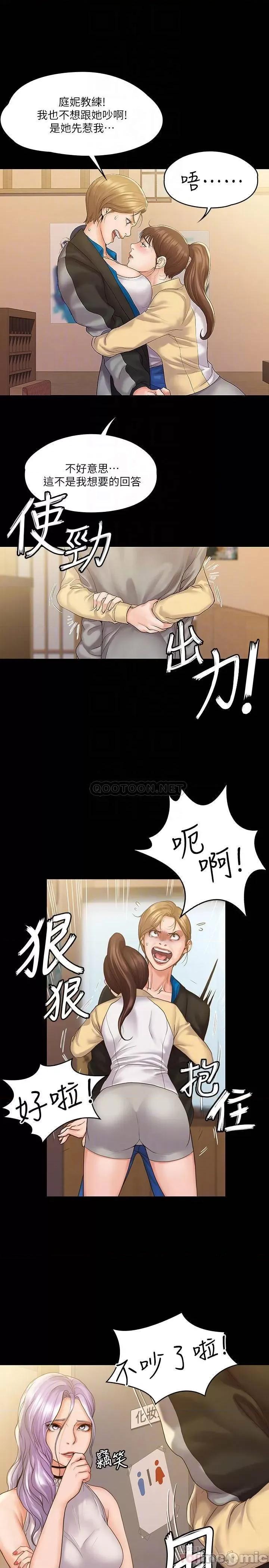 我投降了，女教练 我投降了，女教练 7 第15页