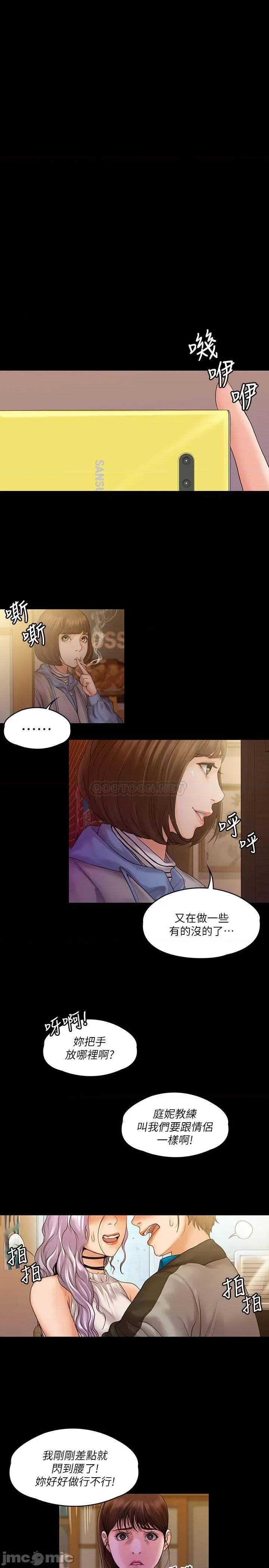 我投降了，女教练 我投降了，女教练 7 第18页