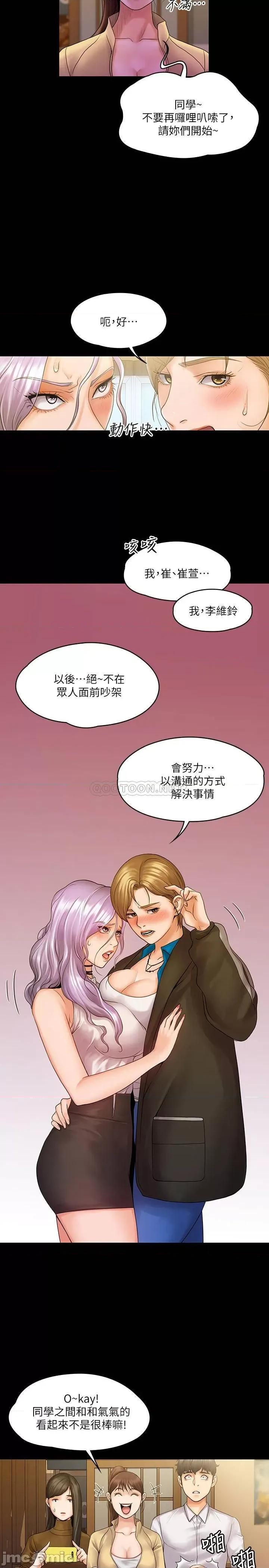 我投降了，女教练 我投降了，女教练 7 第19页