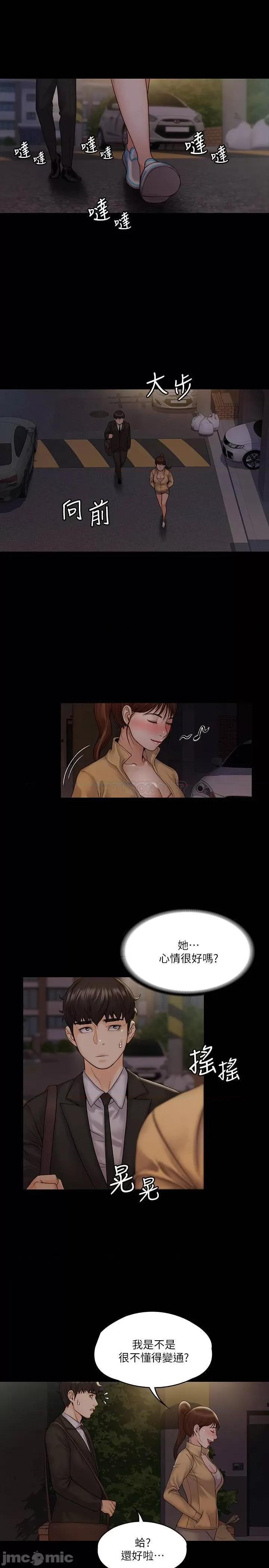 我投降了，女教练 我投降了，女教练 7 第21页